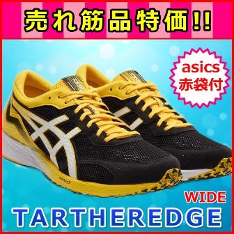 ASICS（アシックス） ターサーエッジ ワイド 特価 / アシックス