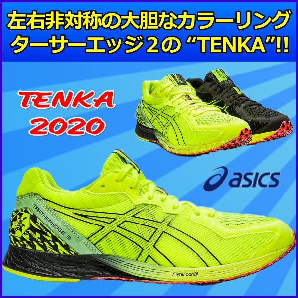 ASICS ターサーエッジ2テンカ アシックス ランニングシューズ ASICS ターサーエッジ2テンカ アシックス ランニングシューズ