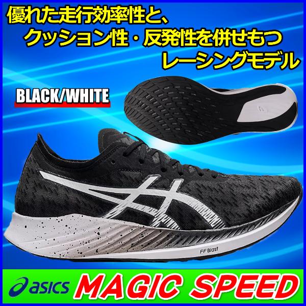 ASICS（アシックス） マジックスピード ランニングシューズ / MAGIC