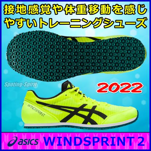 ASICS 陸上トレーニングシューズ アシックス ウインドスプリント ASICS 陸上トレーニングシューズ アシックス ウインドスプリント