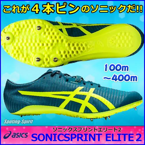 ASICS SONICSPRINT ELITE 2 / アシックス 陸上スパイク 短距離用 ASICS SONICSPRINT ELITE 2 / アシックス 陸上スパイク 短距離用