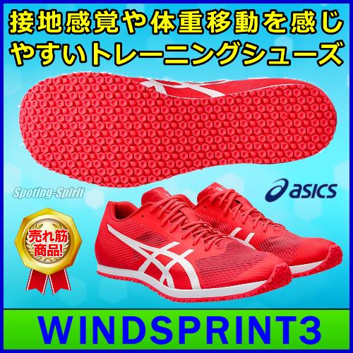 ASICS 陸上トレーニングシューズ アシックス ウインドスプリント3 / asics WINDSPRINT3 1093A208-702 : スポーツ通販 Sporting-Spirit - 通販 - Yahoo!ショッピング ASICS 陸上トレーニングシューズ アシックス ウインドスプリント3 / asics WINDSPRINT3 1093A208-702 : スポーツ通販 Sporting-Spirit - 通販 - Yahoo!ショッピング