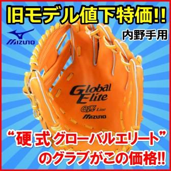 MIZUNOグローバルエリート硬式内野手用グラブ MIZUNO（ミズノ） 硬式用グローバルエリートHselectionSIGNA ScoreLink