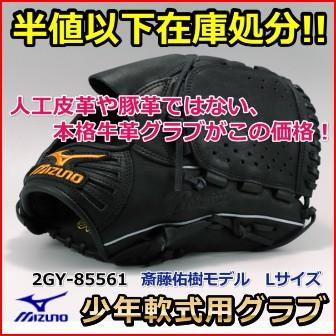 MIZUNO 【少年軟式野球用グラブ】 ミズノ <プロフェッショナル MIZUNO 【少年軟式野球用グラブ】 ミズノ <プロフェッショナル
