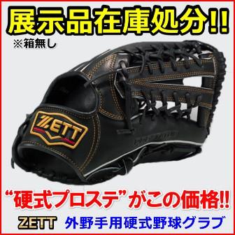 硬式野球用グラブ】 ゼット ＜プロステイタス＞ 外野手モデル 右投用 