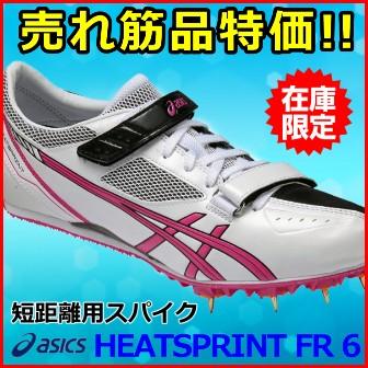 ASICS（アシックス） 陸上スパイク 特価 短距離用 ヒートスプリント