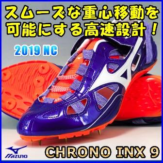 MIZUNO（ミズノ） クロノインクス9 陸上スパイク 短距離用 CHRONO INX