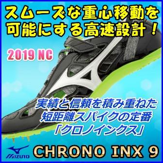 MIZUNO クロノインクス9 ミズノ 陸上スパイク / 短距離用