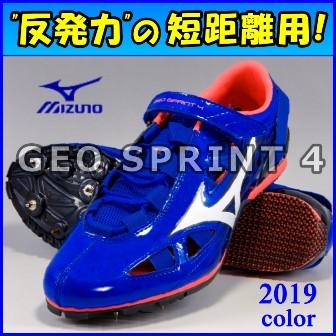 MIZUNO（ミズノ） ジオスプリント4 特価 / ミズノ 陸上スパイク 短