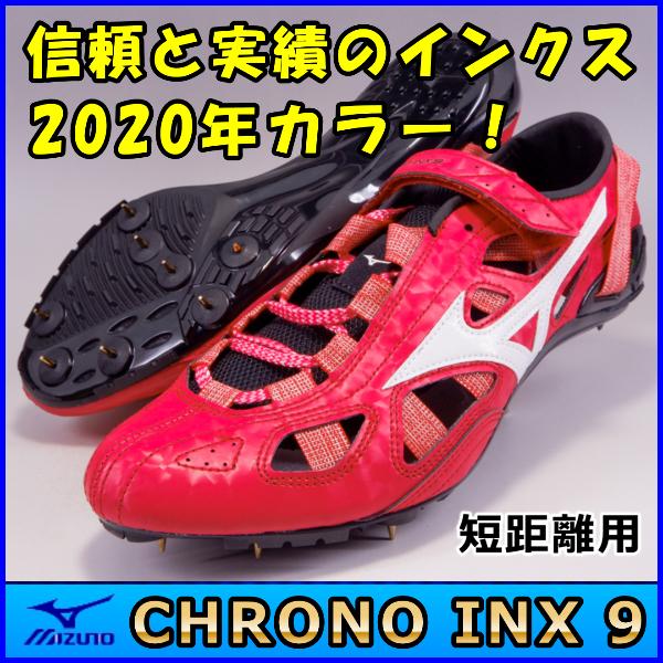MIZUNO（ミズノ） クロノインクス9 陸上スパイク 短距離用 / MIZUNO