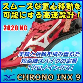 MIZUNO（ミズノ） クロノインクス9 陸上スパイク 短距離用 / MIZUNO