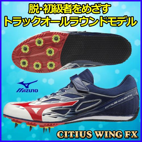 MIZUNO 陸上スパイク ミズノ シティウスウイングFX / 短・中・長 MIZUNO 陸上スパイク ミズノ シティウスウイングFX / 短・中・長