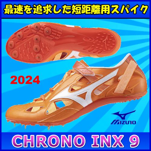 MIZUNO クロノインクス9 ミズノ 陸上スパイク 短距離用 MIZUNO クロノインクス9 ミズノ 陸上スパイク 短距離用