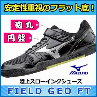 MIZUNO 陸上 スローイングシューズ 特価 / ミズノ フィールド MIZUNO 陸上 スローイングシューズ 特価 / ミズノ フィールド