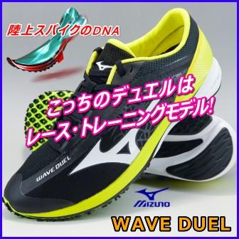 MIZUNO ランニングシューズ ミズノ ウエーブデュエル WAVE DUEL MIZUNO ランニングシューズ ミズノ ウエーブデュエル WAVE DUEL