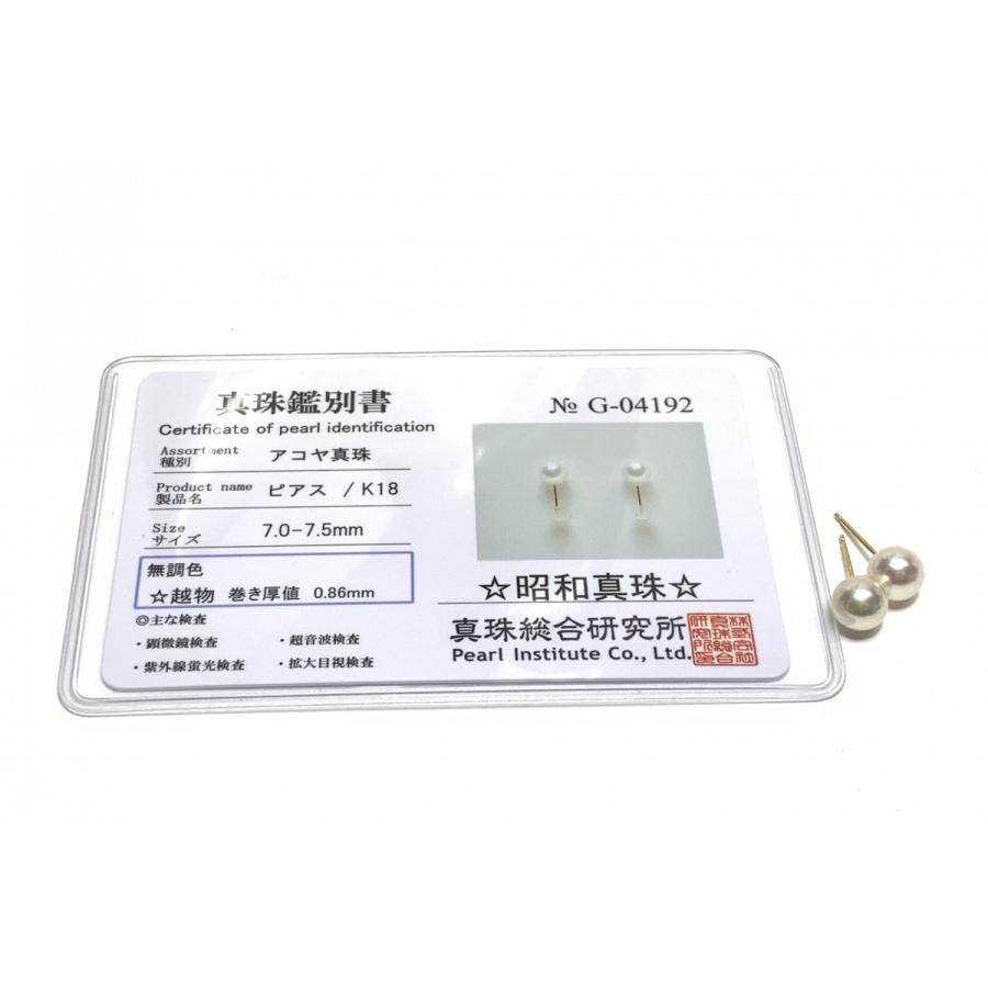 真珠 あこや真珠 パールピアス 7-7.5mm 無調色 ホワイトカラー K18 