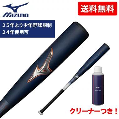 野球 バット クリーナー付き！ 一般軟式 ミズノ ビヨンドマックス