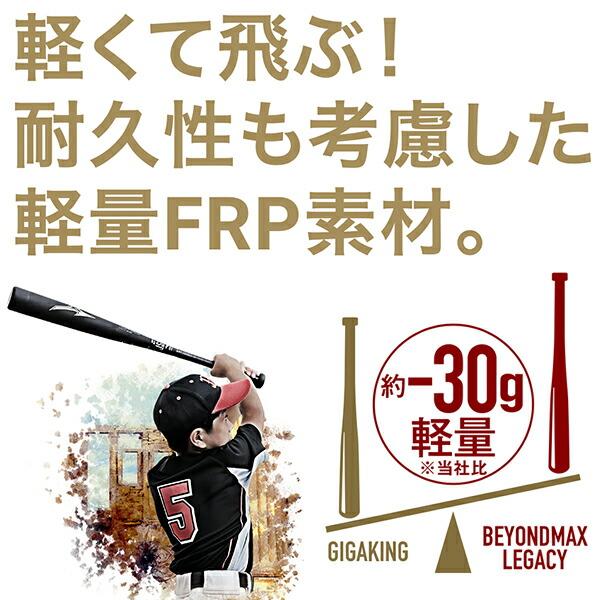野球 バット ビヨンドマックス レガシー 軟式 少年 少年軟式 78 野球 バット ビヨンドマックス レガシー 軟式 少年 少年軟式 78