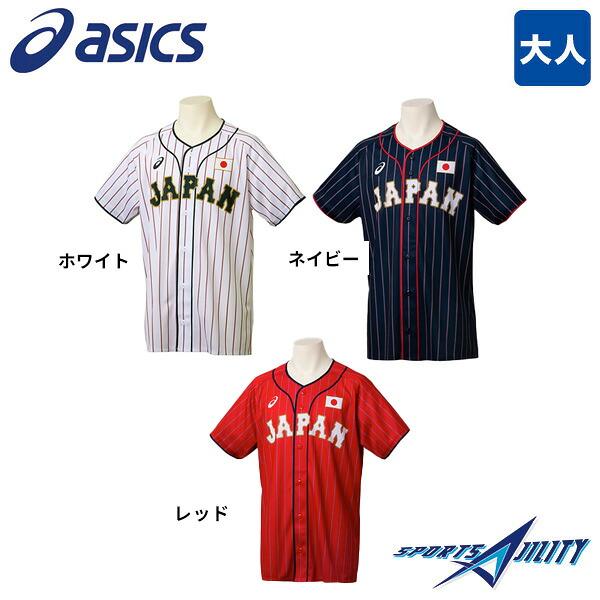 野球 侍ジャパン Japan レプリカ ユニフォーム ネーム無し 大人 アシックス 新発売