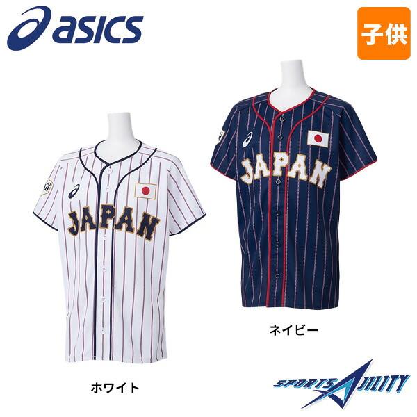 野球 侍ジャパン JAPAN レプリカ ユニフォーム ネーム無し ジュニア Jr