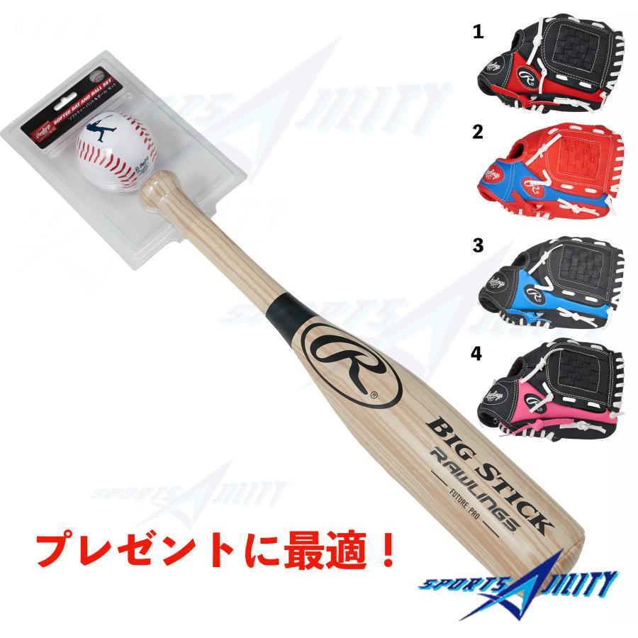 キッズ用 野球 スターターセット プレゼント ローリングス バット
