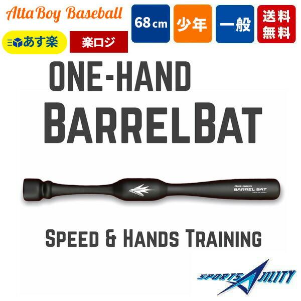 最強配送 野球 バット トレーニングバット バレルバット ワンハンド 