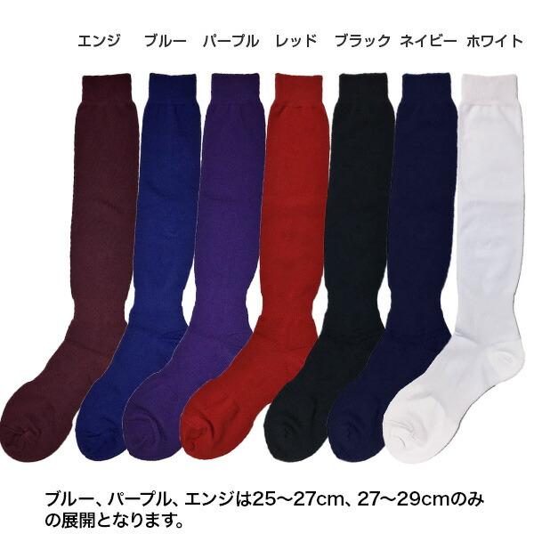 ゆうパケ送料無料 野球 ソフトボール ソックス 靴下 日本製 3足組