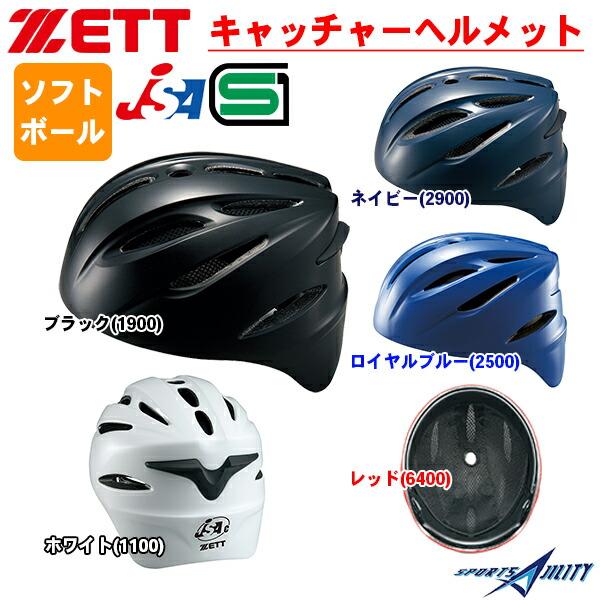 ソフトボール キャッチャーヘルメット 捕手用 軽量 スリップガード