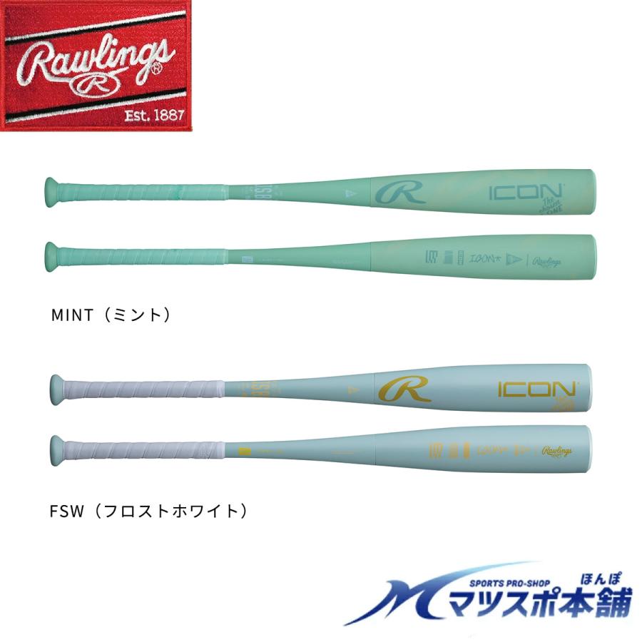 限定カラー ローリングス 少年軟式用バット ICON 79cm560g 新品 限定カラー ローリングス 少年軟式用バット ICON 79cm560g 新品 - メルカリ