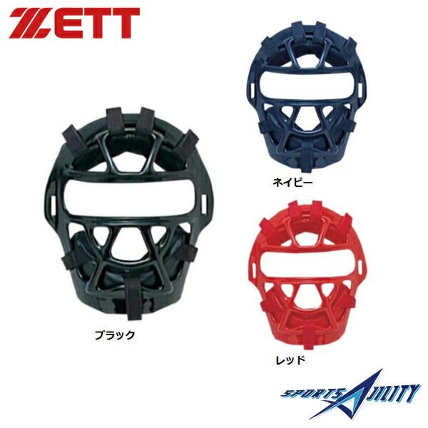 爆売り ソフトボール キャッチャー防具 Zett ゼット ソフトボール用マスク Bl95a Cisama Sc Gov Br