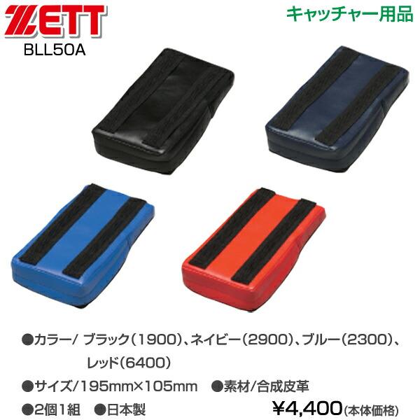 野球 硬式 軟式 ソフトボール キャッチャー 防具 ZETT ゼット 野球 硬式 軟式 ソフトボール キャッチャー 防具 ZETT ゼット