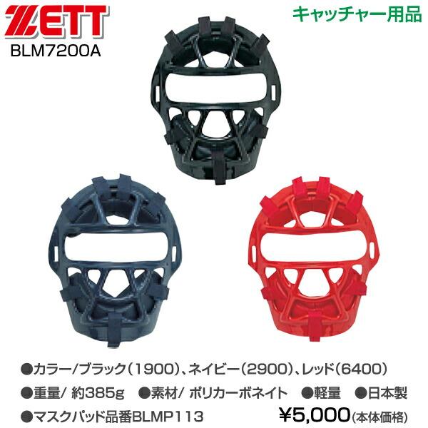 野球 少年 ジュニア 軟式 キャッチャー防具 ZETT/ゼット 少年軟式用