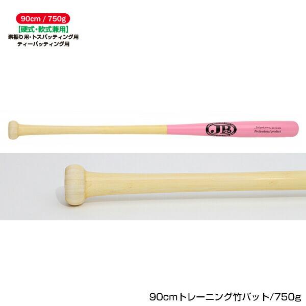 野球 一般用 バット トレーニングバット JB ボールパークドットコム