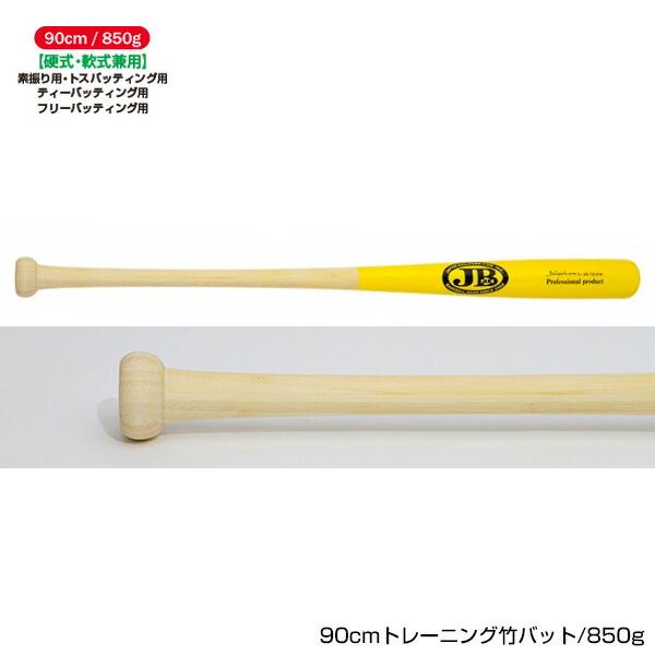 野球 一般用 バット トレーニングバット JB ボールパークドットコム