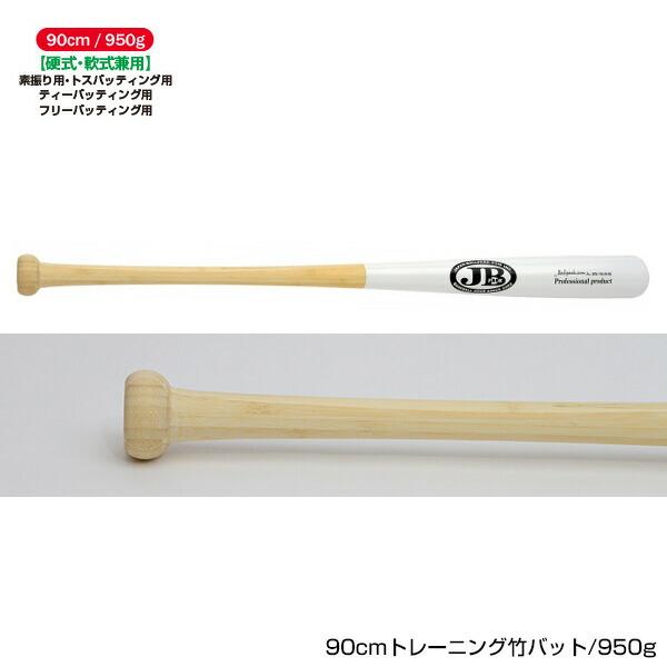 野球 一般用 バット トレーニングバット JB ボールパークドットコム