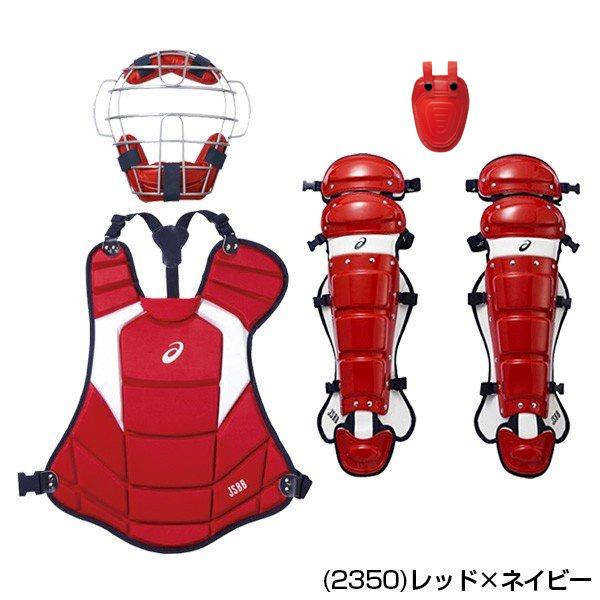 野球 軟式 一般用 キャッチャー防具 4点セット アシックス マスク