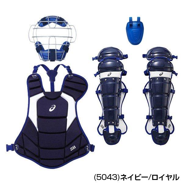 野球 軟式 一般用 キャッチャー防具 4点セット アシックス マスク