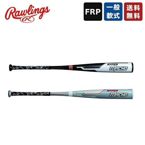 野球 バット 軟式 一般 ローリングス BR9FHYMAO ハイパーマッチョ セミ