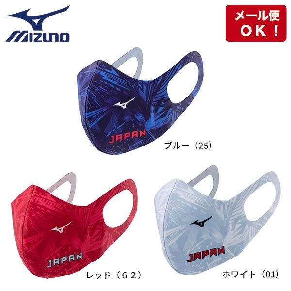 スポーツマスク 夏用 洗える 冷感マスク マウスカバー ミズノ ダイバーシティコンセプト 日本 限定商品