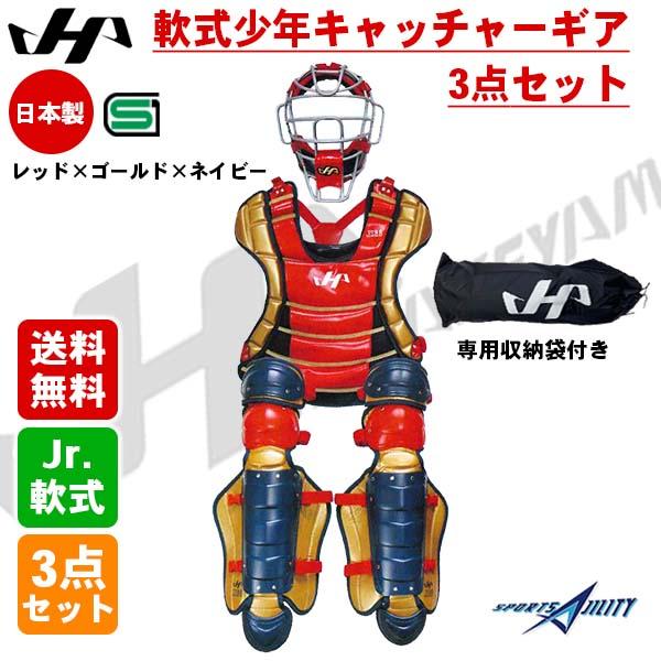 少年野球　キャッチャー防具セット ハタケヤマ 野球 キャッチャー防具 少年軟式 ジュニア用 ハタケヤマ キャッチャー