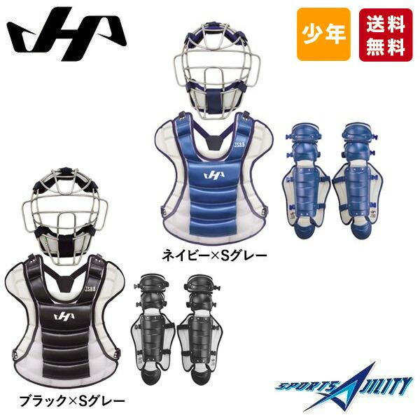 野球 キャッチャー防具 軟式 少年用 3点セット ハタケヤマ マスク CG
