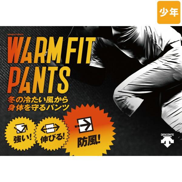 野球 ソフトボール ユニフォーム パンツ jr デサント 試合用 ジュニア