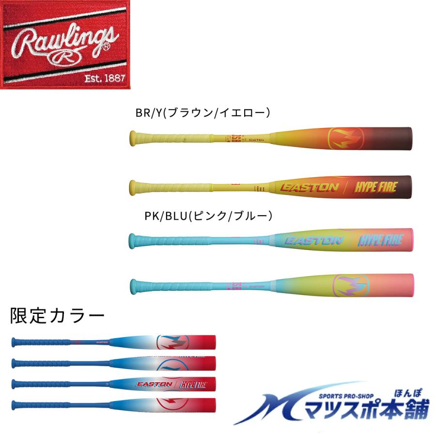 野球 バット イーストン ハイプ ファイヤー HYPE FIRE 一般 軟式 84cm