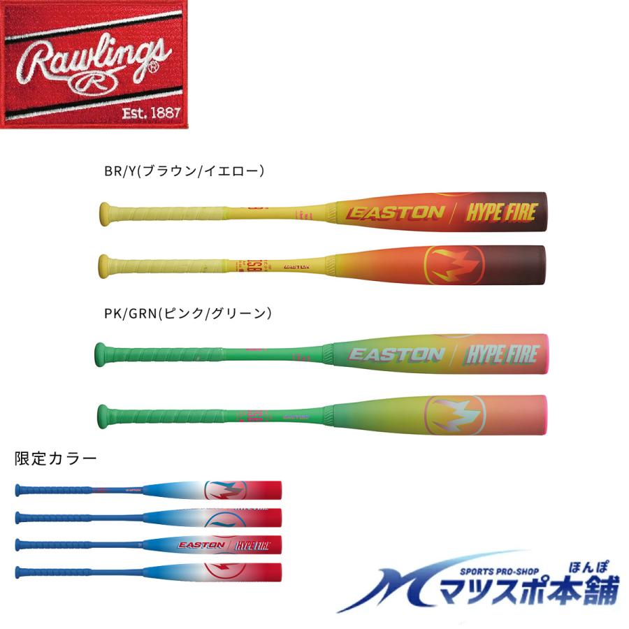 野球 バット イーストン ハイプ ファイヤー HYPE FIRE ジュニア Jr