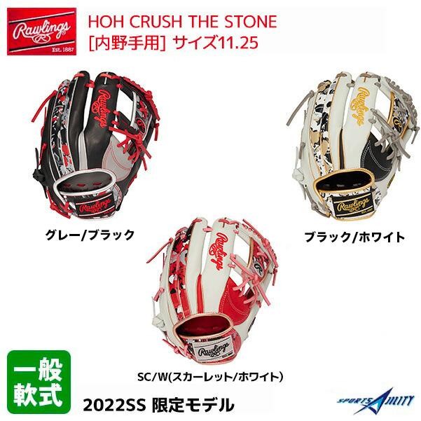 ローリングス 一般軟式 グローブ グラブ HOH 極美品 内野用 野球 グラブ 軟式 一般 ローリングス カラーグラブ HOH 内野手用 限定