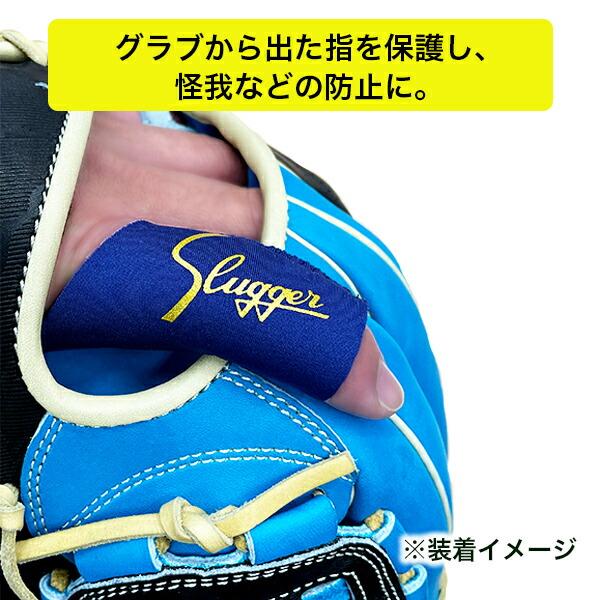 ゆうパケ送料無料 久保田スラッガー スラッガー フィンガー サポーター