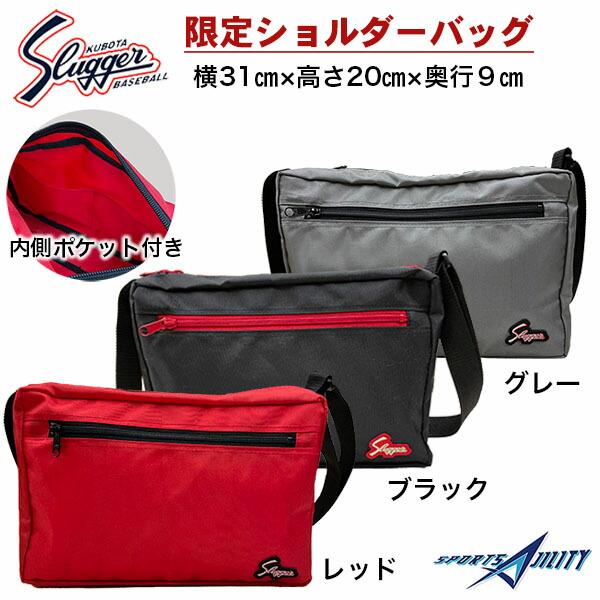 スラッガー ショルダー バッグ 限定 セカンドバック 久保田 SLUGGER