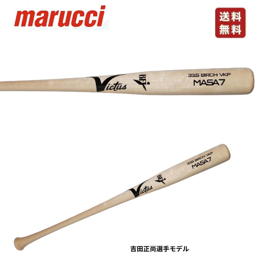 野球 バット 硬式木製 VICTUS ヴィクタスレッドソックス 吉田正尚