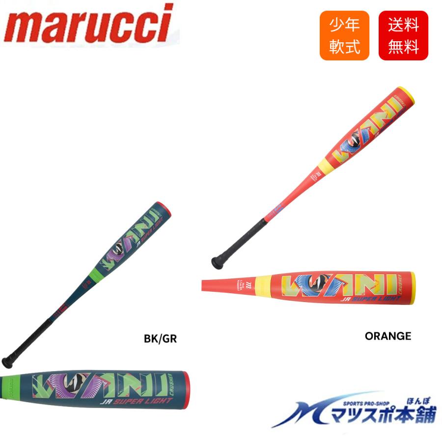 野球 バット ジュニア マルチ マルーチ 少年 少女 軟式 jr ワニ