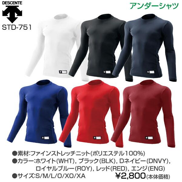 野球 アンダーシャツ 長袖 丸首 メール便1枚までOK! STD751 STD-751 